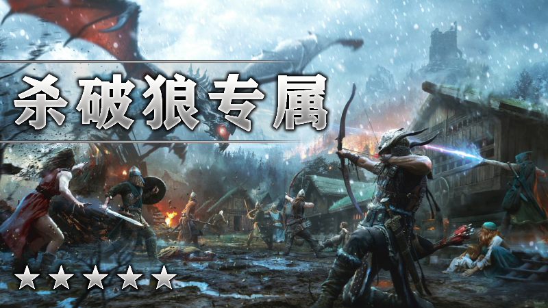 杀破狼专属